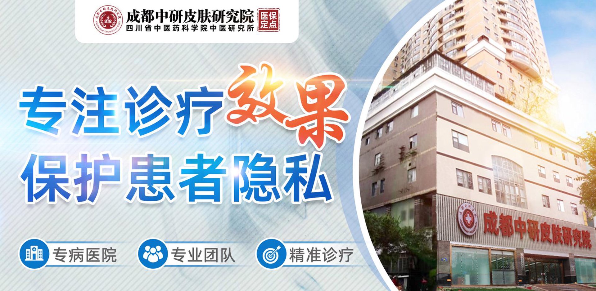 中研皮肤病医院